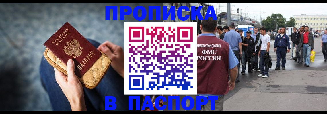 прописка законно в Лермонтове