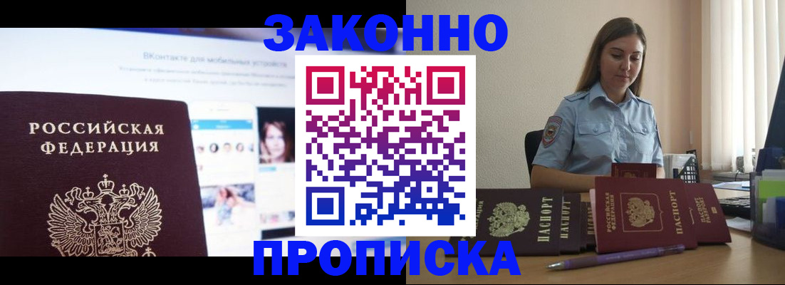 прописка от собственника в Лермонтове