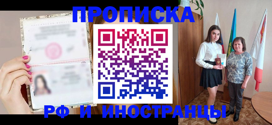 временная регистрация для школы в Лермонтове